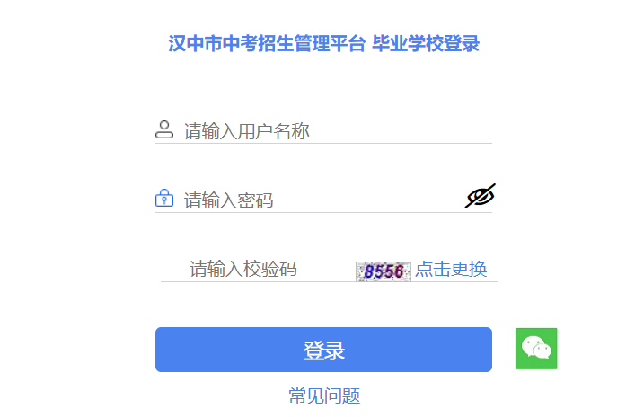 2023年陕西汉中第二批次中考录取结果查询入口已开通（7月21日完成）