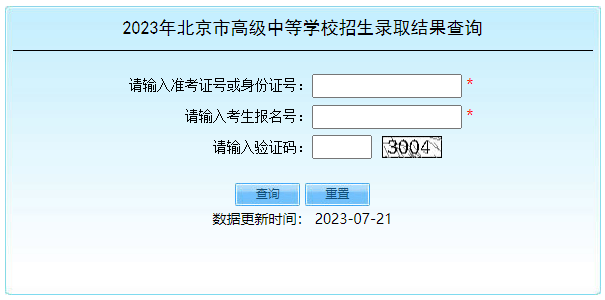 2023年北京延庆中考录取结果查询入口（已开通）