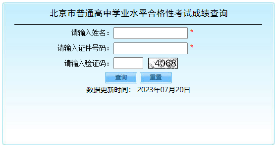 2023年北京丰台第二次高中学考合格考成绩查询入口（已开通）