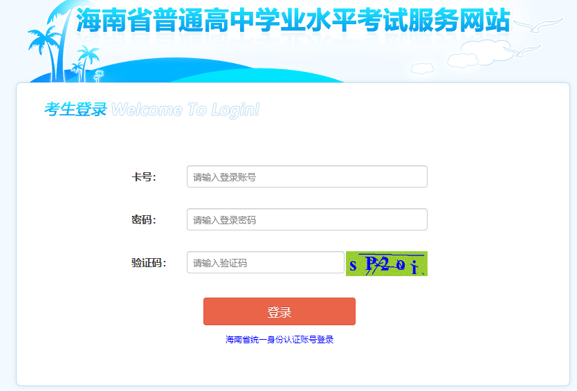 2023年海南三亚普通高中学业水平合格性考试成绩查询入口（已开通）