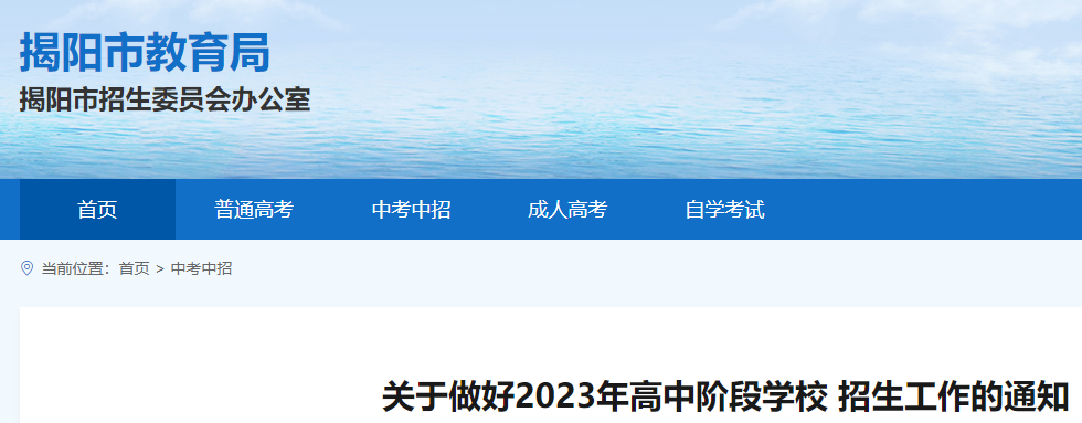 2023年广东揭阳中考录取时间及录取批次安排公布