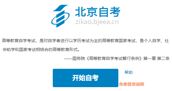 北京海淀2023年下半年自考新生报名入口（9月3日开通）