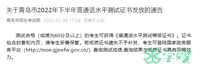 2022下半年山东青岛市普通话水平测试证书发放