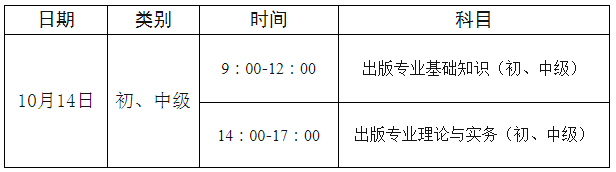 海南省公共招聘网：2023年出版资格考试报名时间8月10日至17日