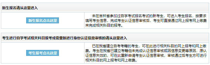 吉林白山2023年10月自考报名入口（8月25日开通）