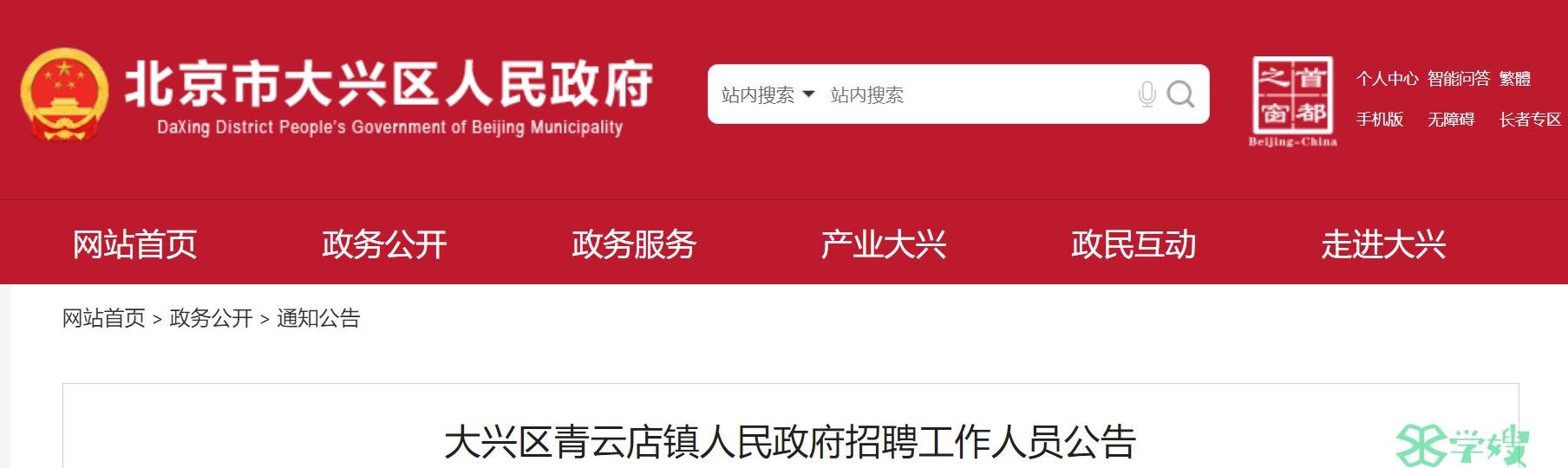 2023北京大兴区青云店镇社工招考：具备社会工作师职业资格证书可提交扫描件