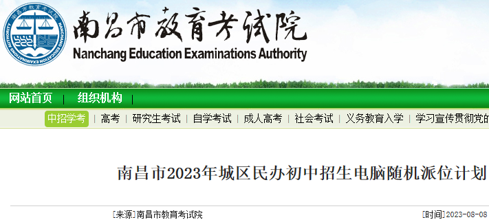 江西南昌2023年城区民办初中招生电脑随机派位计划