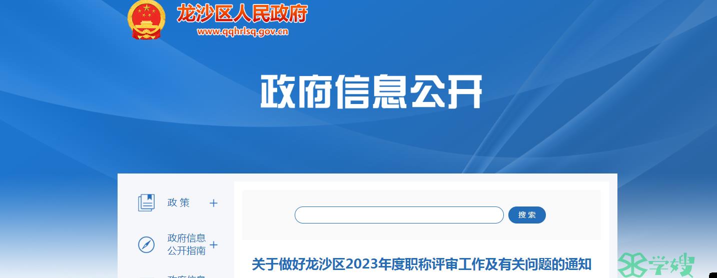 2023年齐齐哈尔龙沙区高级经济师职称评审通知