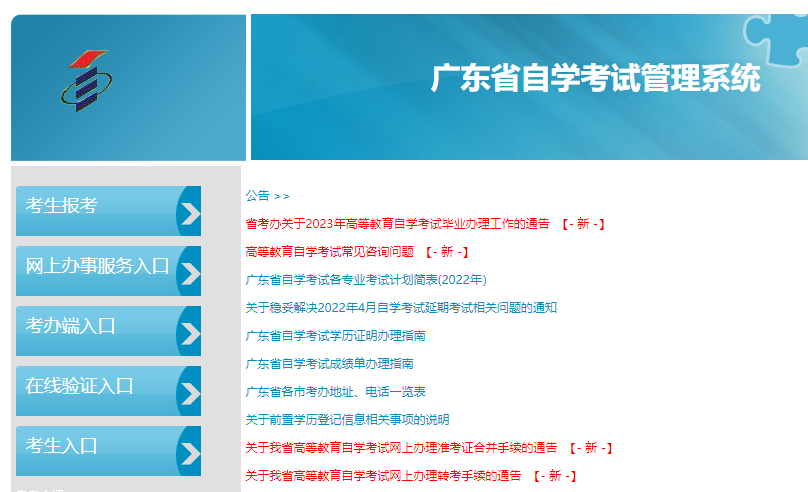 广东中山2023年10月自考报名入口（8月22日开通）