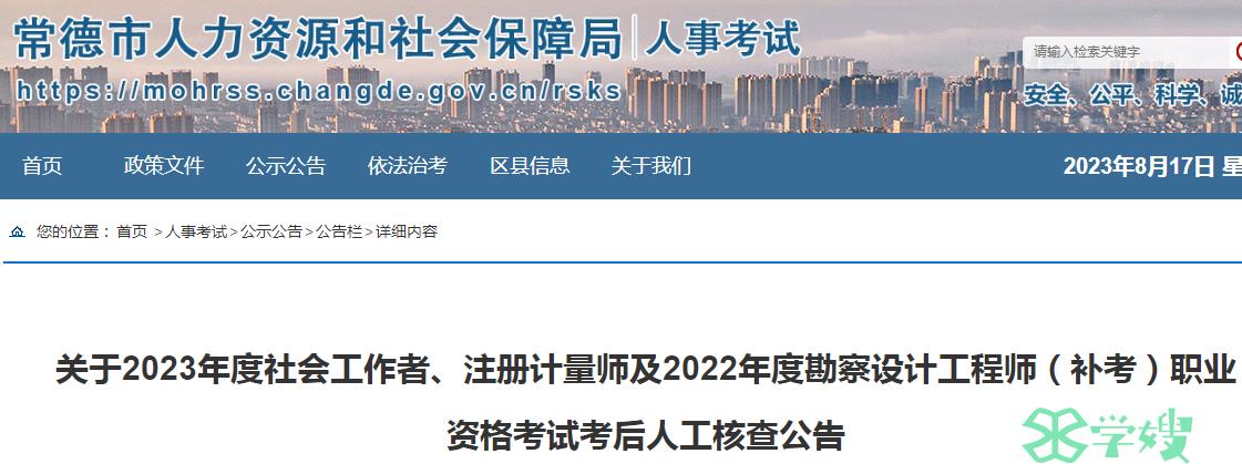 2022补考湖南常德注册岩土工程师考后人工核查公告