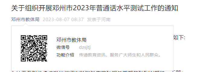 2023年河南南阳邓州市普通话考试时间8月19-20日