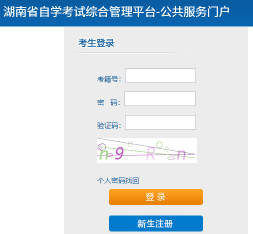 湖南湘西2023年10月自考报名时间及报考办法