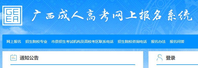 2023年广西钦州成人高考网上报名入口（8月25日开通）