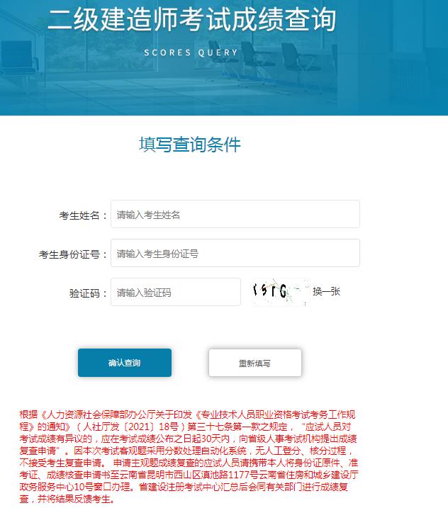 2023年云南迪庆二建成绩查询入口官网