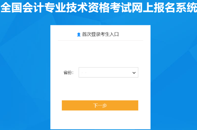 2023年河南周口中级会计职称准考证打印时间：9月5日-8日