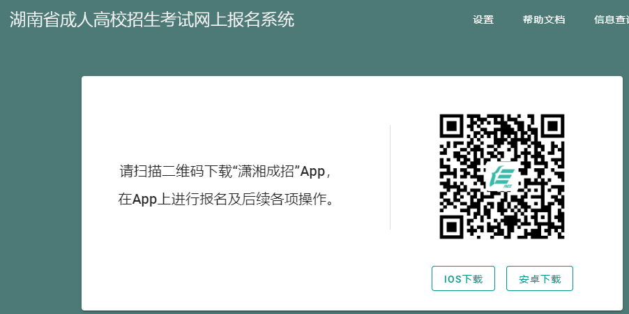 湖南张家界2023年成人高考注册报名时间及流程：8月31日-9月12日