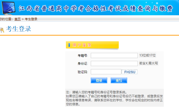 江西宜春2023年下半年普通高中学业水平合格性考试网上缴费时间及程序