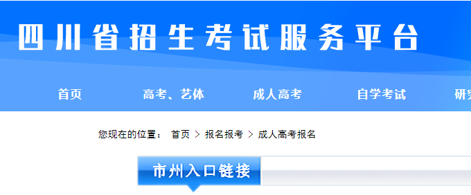 四川广安2023年成人高考准考证打印时间：10月16日至10月22日