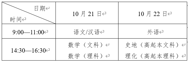 四川遂宁2023年成人高考考试时间：10月21日-22日