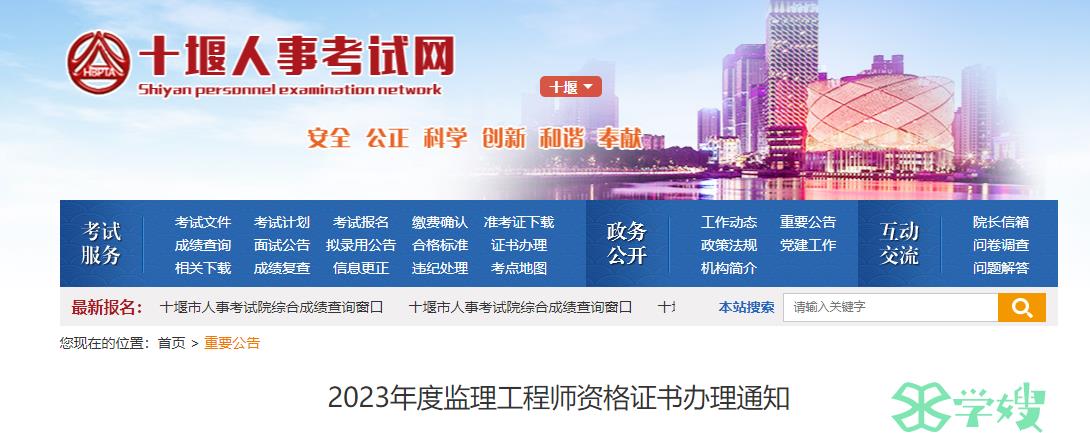 2023湖北十堰监理工程师资格证书办理通知