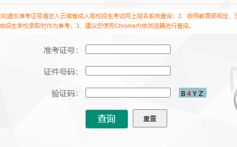 2023年云南昆明成人高考成绩查询时间：11月20日起