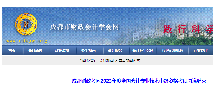 2023年四川成都中级会计考试报名39960人