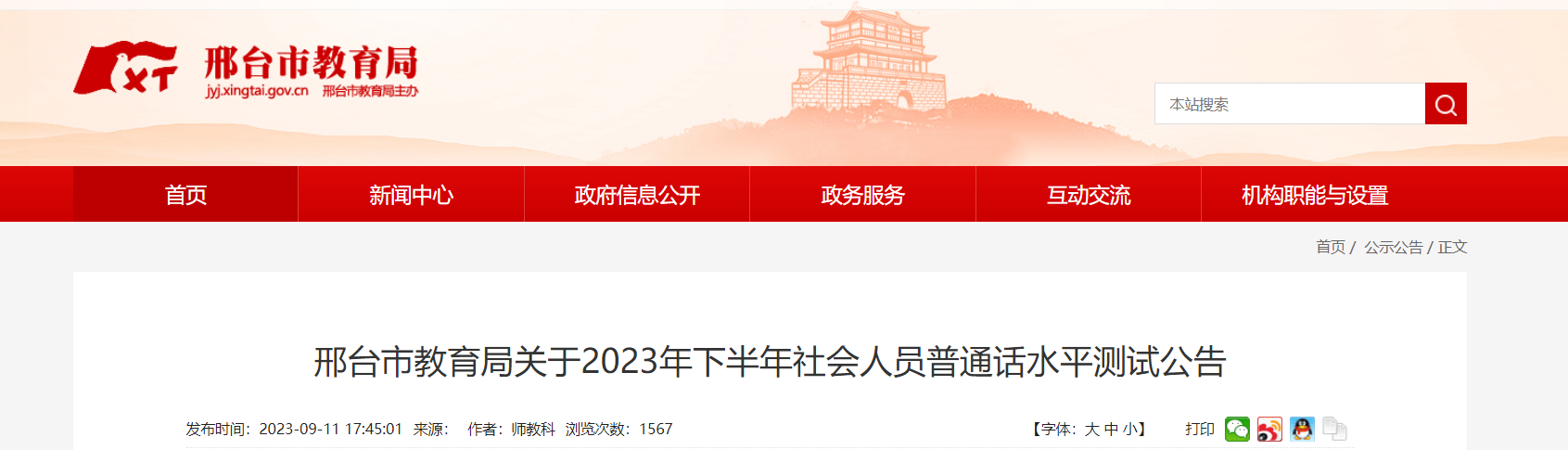 2023下半年河北邢台市社会人员普通话考试时间9月下旬 报名时间9月20日起