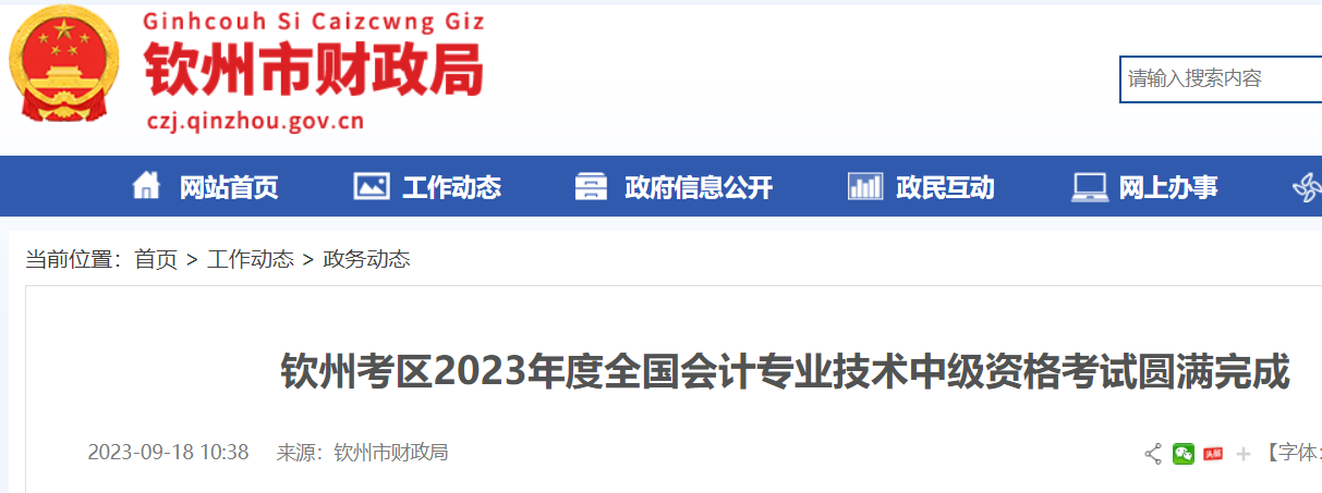 2023年广西钦州中级会计职称考试报名人数1592人