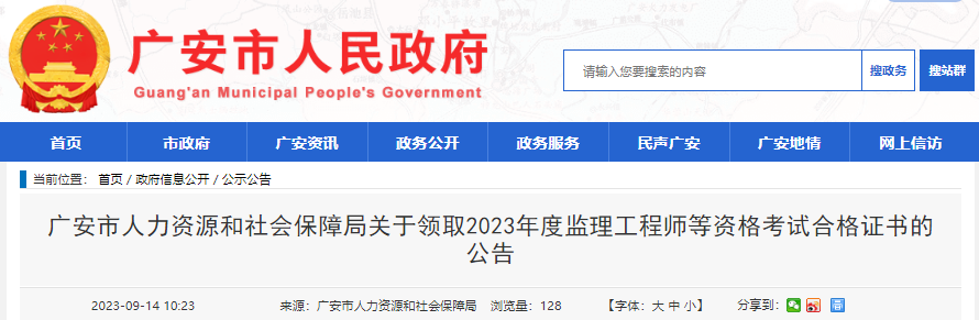 2023年上半年四川广安市计算机软件水平考试合格证书领取公告