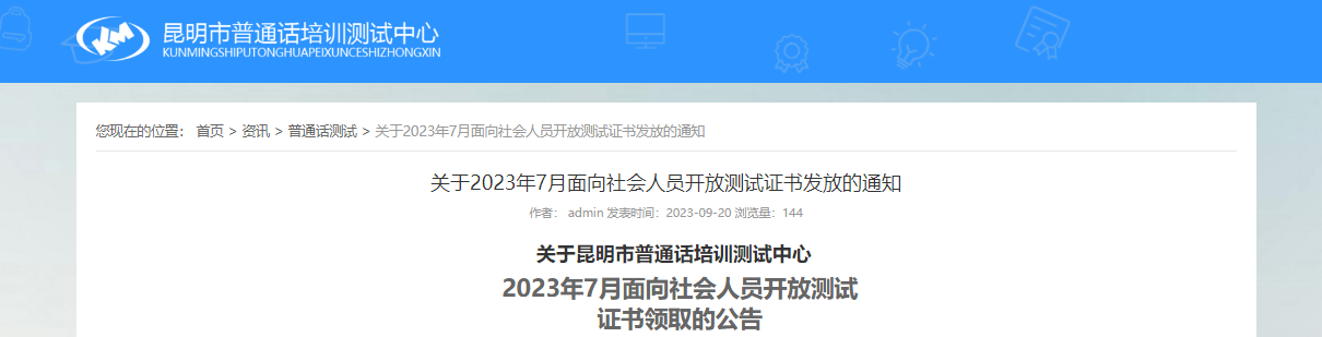 2023年7月云南昆明面向社会人员开放测试证书发放通知（每周四领取）