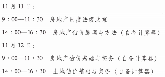 青海省2023年房地产估价师准考证打印时间11月7日至10日