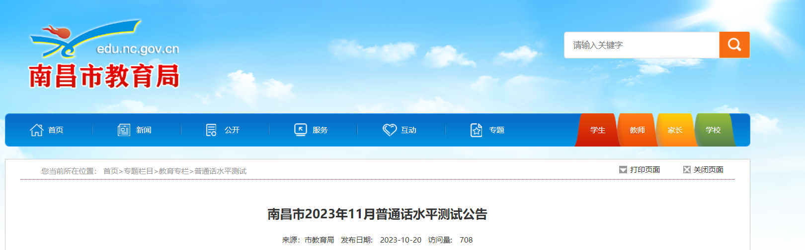 2023年11月江西南昌普通话报名时间11月1日-2日 考试时间11月20日-24日