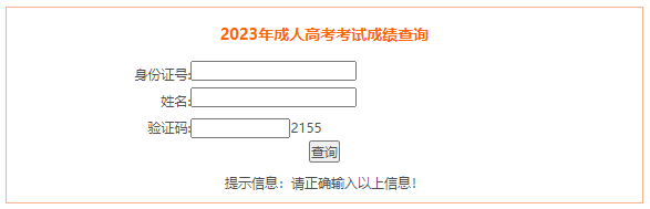 2023年安徽铜陵成人高考成绩查询时间：11月下旬