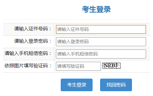 山东济南2023年成人高考准考证打印入口（10月18日开通）