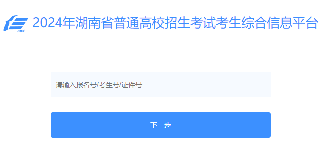 2024年湖南张家界高考网上报名入口（2023年10月23日开通）