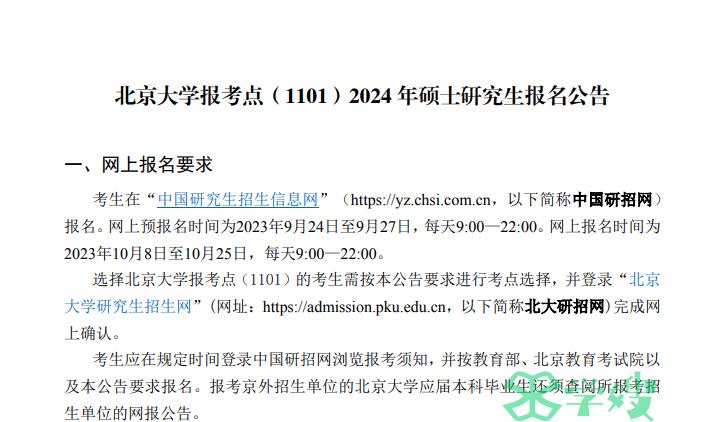 北京大学2024年MEM考研网上确认时间是何时？11月2日至11月5日