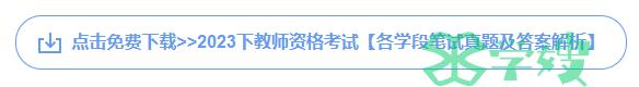 2023年中学教师资格证生物真题及答案解析