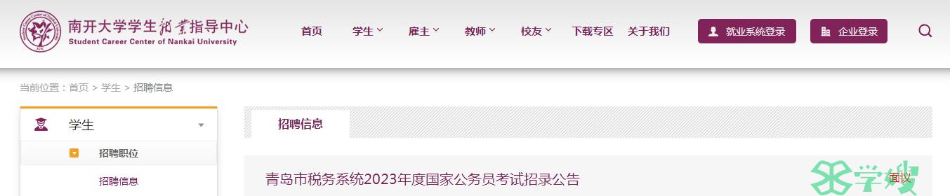 2023年山东省青岛市税务系统国家公务员考试报名时间：10月15日-10月24日