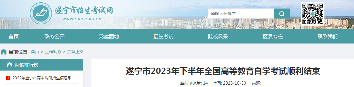 四川遂宁2023年下半年自学考试顺利结束