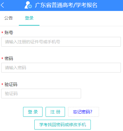 2024年第一次广东中山普通高中学业水平合格性考试报名入口（2023年11月17日开通）