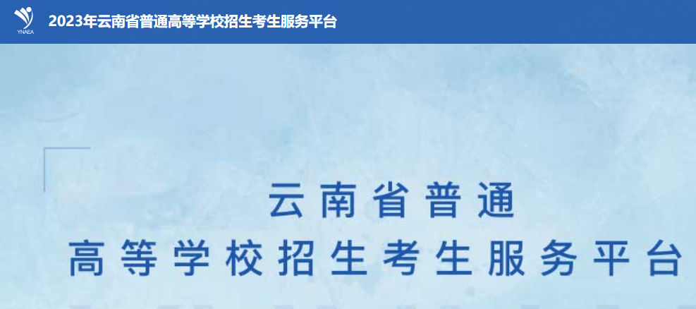 2024年云南昆明高考网上报名时间及方式（2023年11月5日-15日）