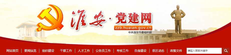 2024年江苏淮安市公务员报名时间及报名入口（2023年11月7日-13日）