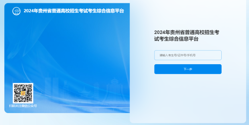 2024年贵州毕节普通高考报名时间及办法（2023年11月1日至10日）