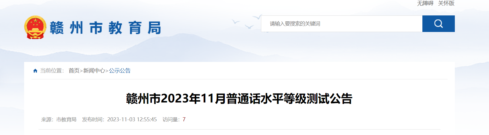 2023年11月江西赣州普通话考试时间11月17、18、19日 报名时间11月9日上午9点起