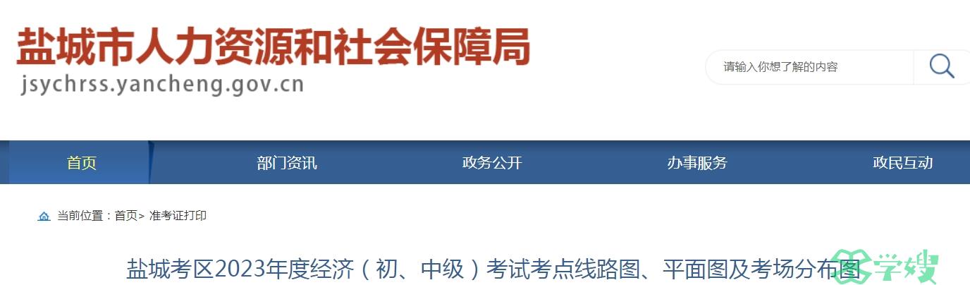 2023年江苏盐城初级经济师考点线路图、平面图及考场分布图