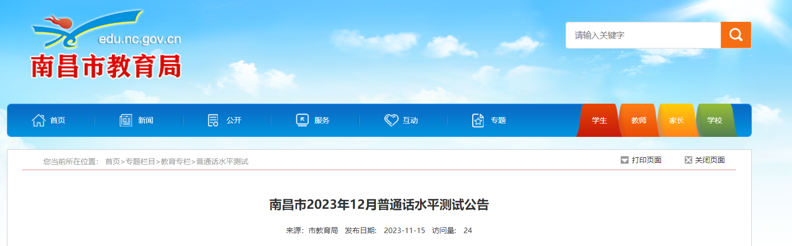 2023年12月江西南昌社会人员普通话考试时间12月18日-22日 报名时间11月28日