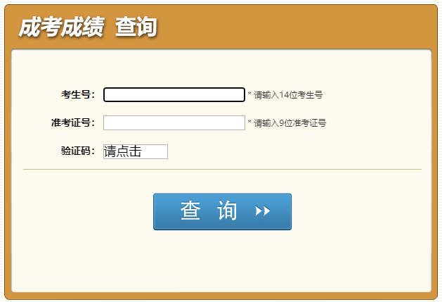 2023年四川宜宾成人高考成绩查询入口（已开通）