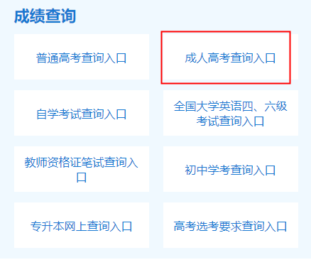 江西赣州2023年成人高考成绩查询时间：11月17日09：00时