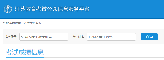 江苏连云港2023年10月自考成绩查询入口（已开通）