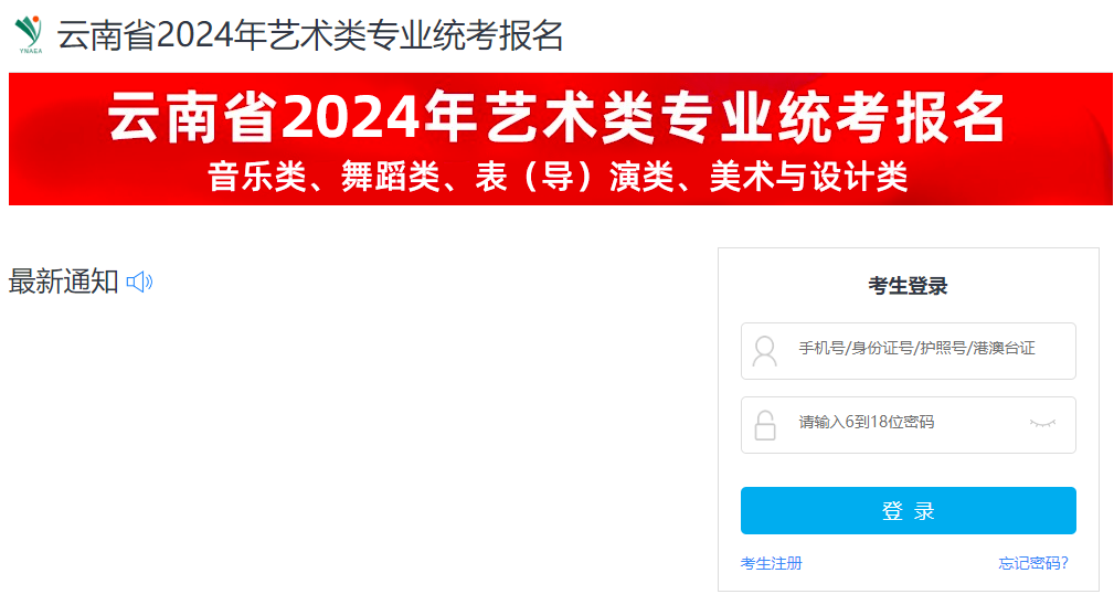 云南迪庆2024年艺术类专业统考报名时间及入口